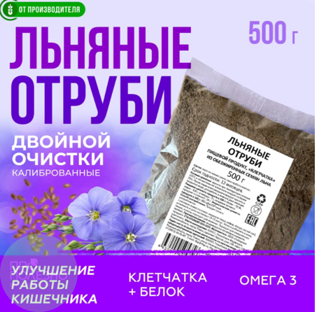 Сибирские отруби, 500гр Льняные