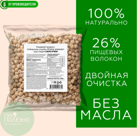 Сибирские отруби хрустящие Сила ржи, 100гр