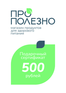 про полезно_подарочный сертификат_а6_500